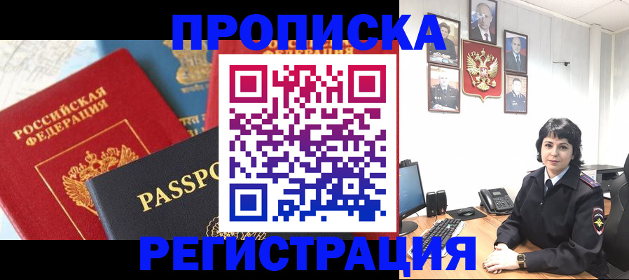 прописка штамп в Кизилюрте